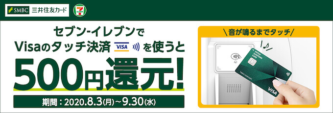 セブンイレブンで500円キャッシュバック-img